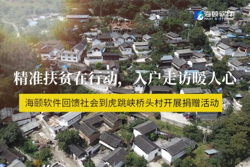 精准扶贫在行动，入户走访暖人心